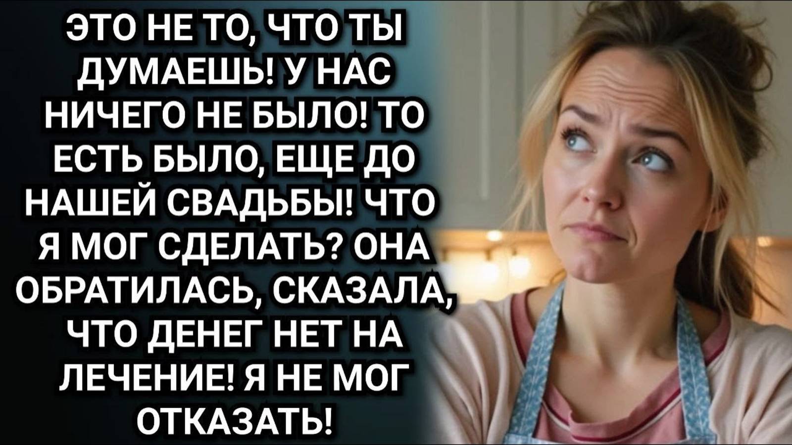 Случайно узнала куда улетучивались семейные деньги. И подала на развод.. Аудио рассказы