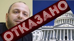 Скандал! США не приянло Умерова послом. Новый состав правительства. Анализ. Мосийчук