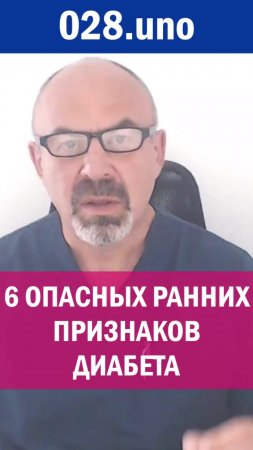 6 РАННИХ ПРИЗНАКОВ ДИАБЕТА