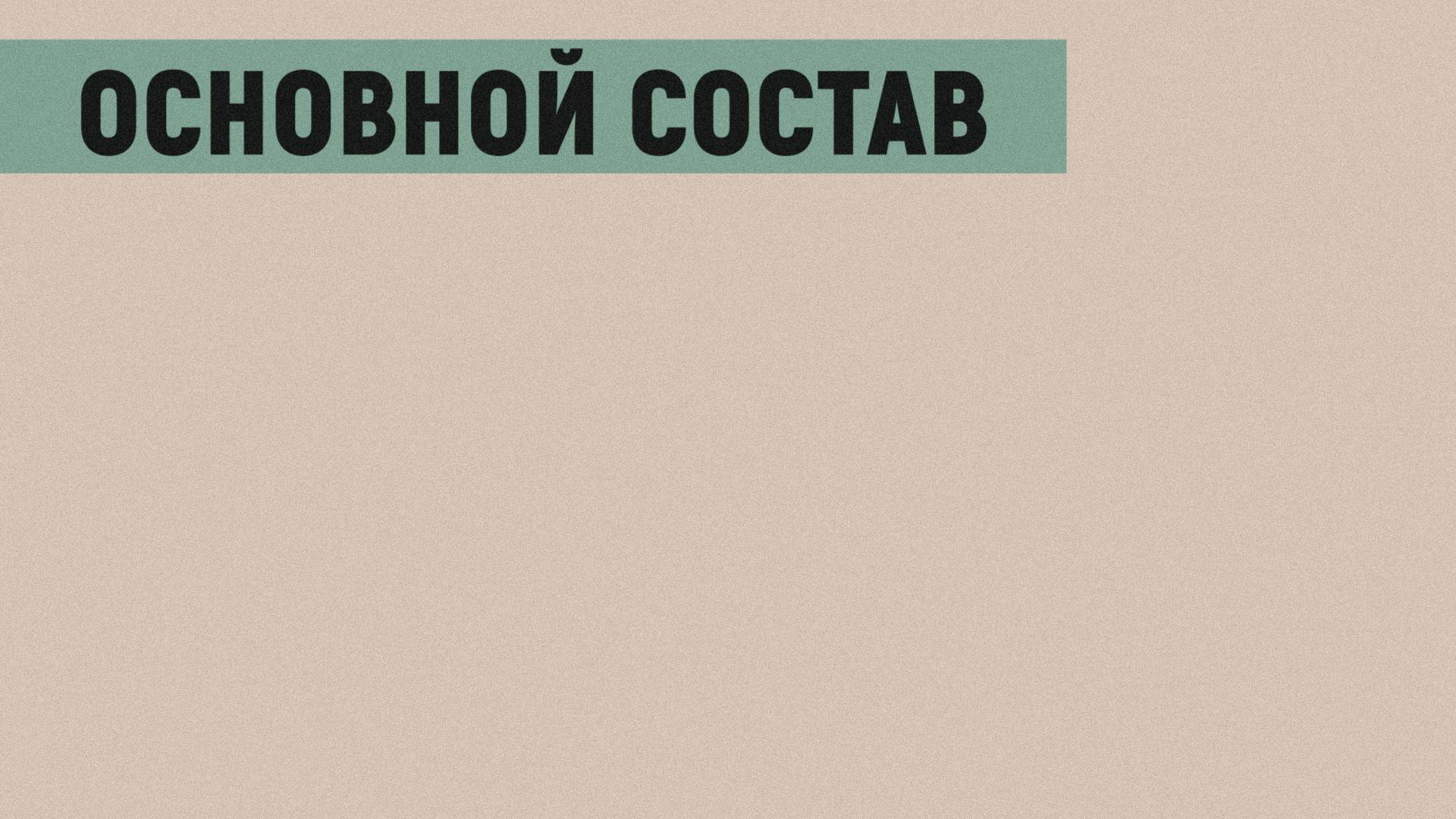 Выставка "Гражданин большого роста: Дяде Стёпе – 90!" // Основной состав