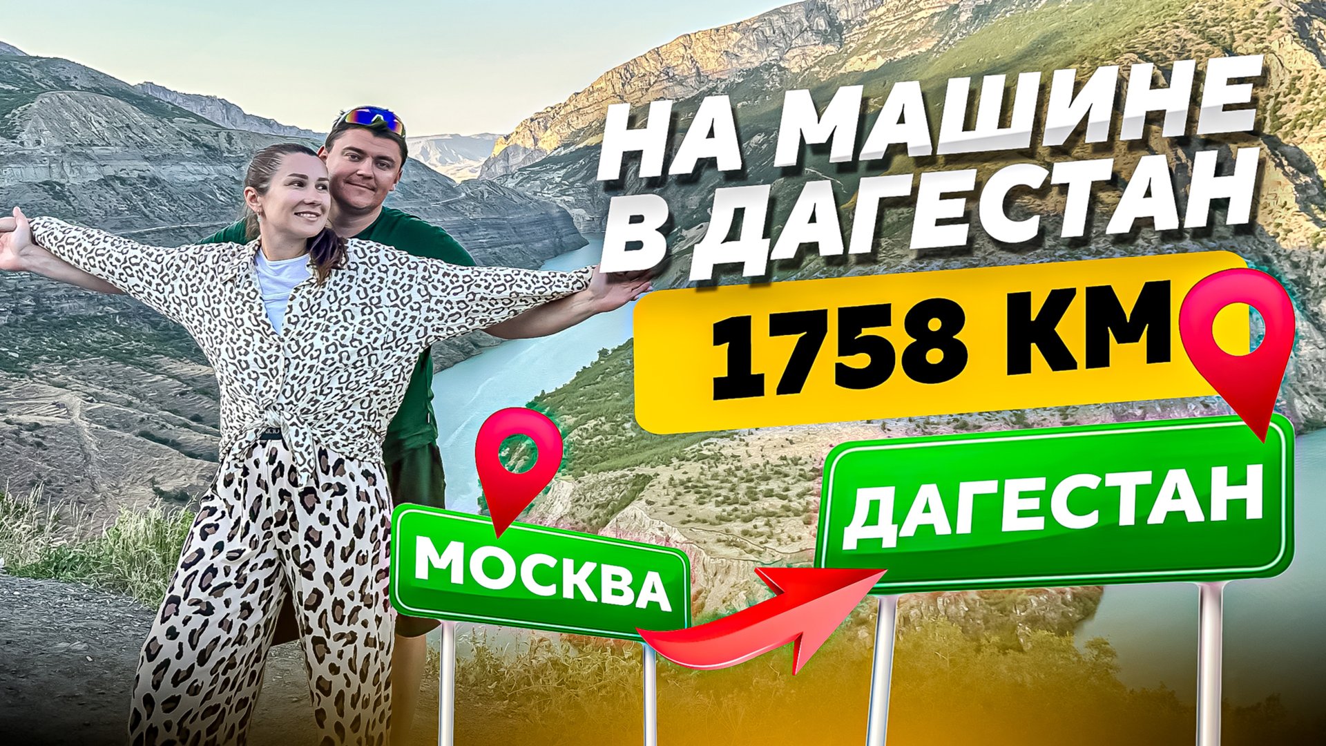 В Дагестан на машине из Москвы I Каньоны I Водопады I Пещеры I Дербент I Каспийское море смотреть онлайн