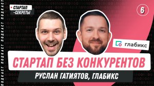 Русский Loom: рынок без конкурентов, провальная реклама в Instagram* и вирусная рефералка / Глабикс
