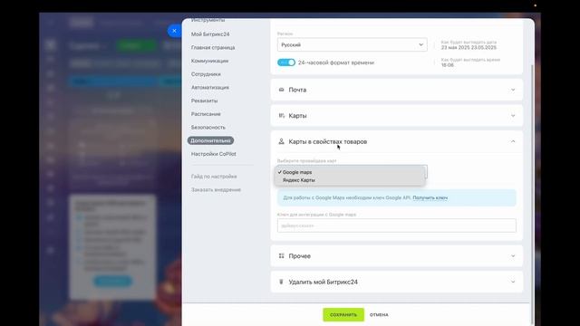 Интерфейс Битрикс24