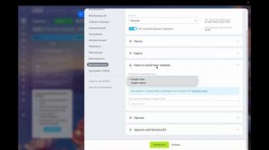 Интерфейс Битрикс24