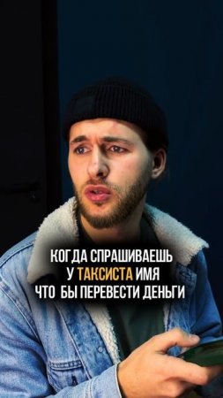 Что за имя? #юмор #смешноевидео #парень #скетч #шортс #вайн #подписка #таксисты #имя #христос #иисус