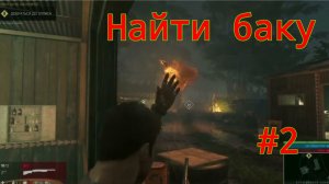 *ПРОХОЖДЕНИЕ MAFIA 3*  Найти Баку -  Часть 2