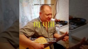 Дмитрий Полесский - Димка-Петушок (2024)
