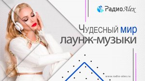 Чудесный мир лаунж-музыки / The Best Of Maretimo Lounge (2025)