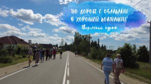 ПО ДОРОГЕ С ОБЛАКАМИ. Творческий кураж. Сюжет из круизного мета-путешествия по России. г Свирьстрой