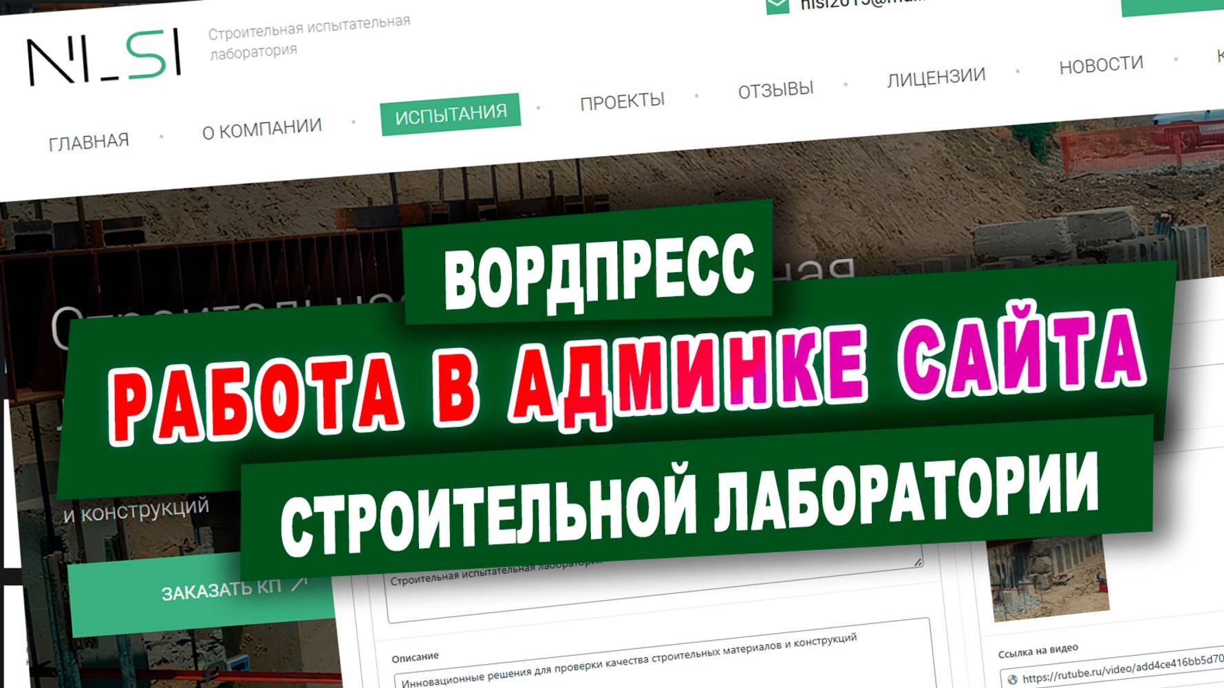 Инструкция по работе в админке Вордпресс сайта nlsi-lab.ru
