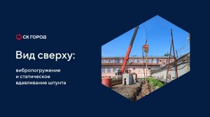 СК ГОРОД. Вид сверху: ЖК «Ассамблея»