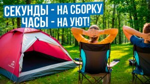 Лучшие туристические палатки с автоматической установкой. Рейтинг недорогих палаток для отдыха 2025