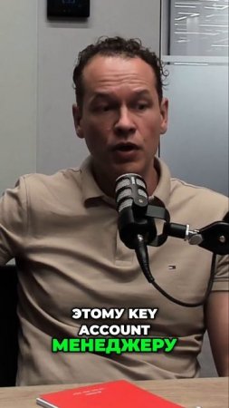 Как работает Key Account Manager: мифы и реальность