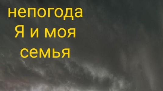 Непогода Пермский край