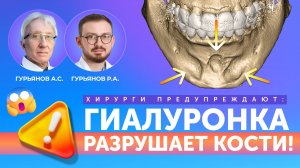 Разрушение кости из-за введения филлера на основе гиалуроновой кислоты.