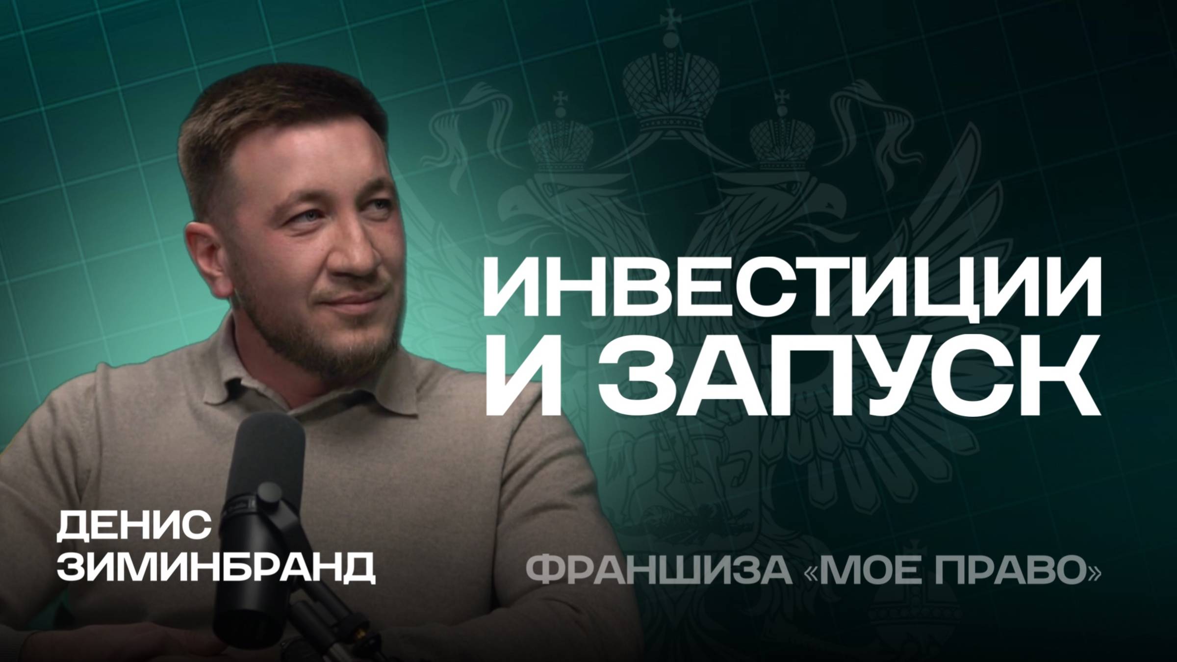 Что нужно для запуска и как будут распределены вложения