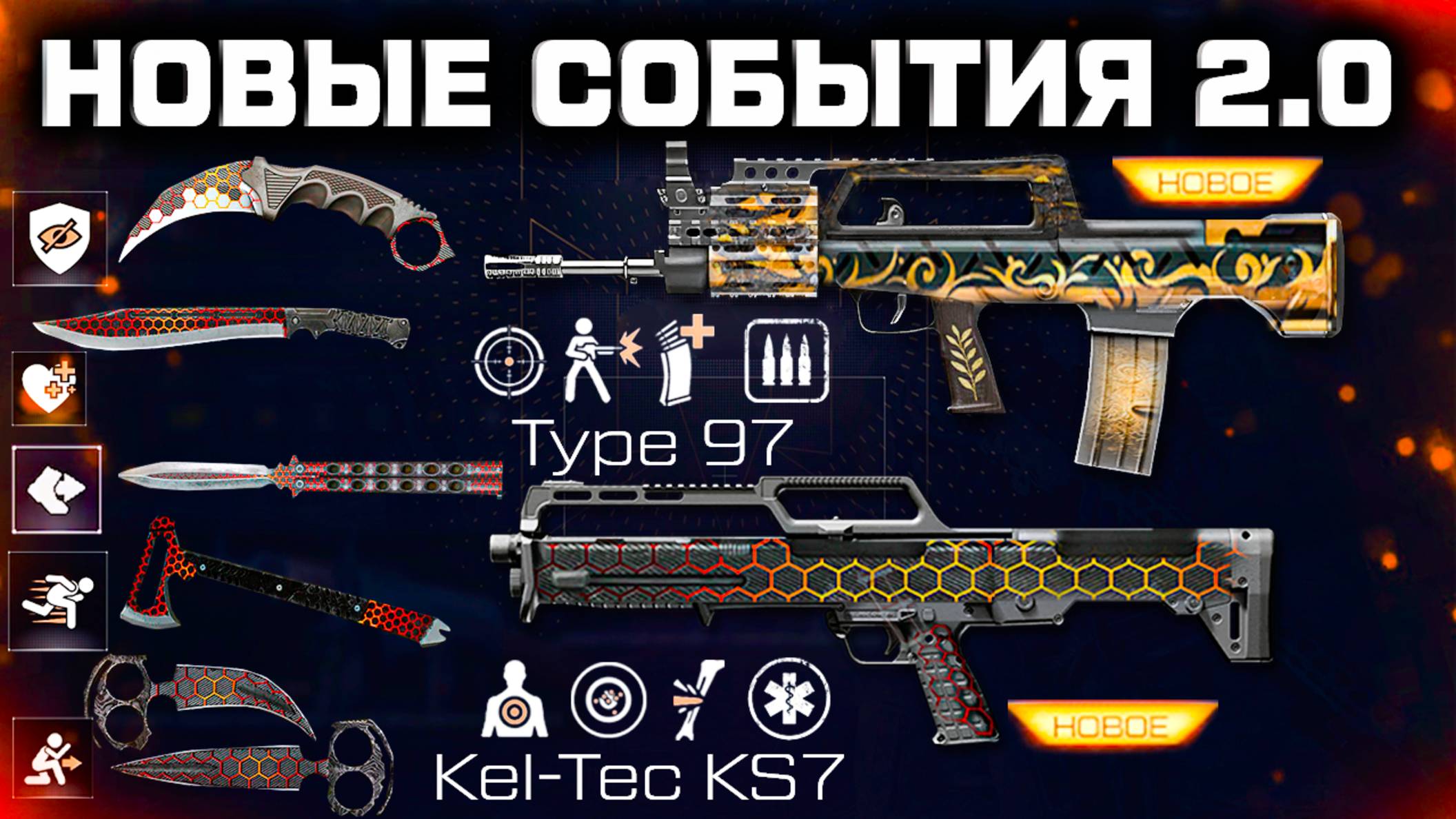 НОВЫЕ МОДЫ ЗОЛОТОЙ TYPE 97, KEL TEC KS7 И НОЖИ WARFACE - Удаление Кланов, События 2.0 смотреть онлайн