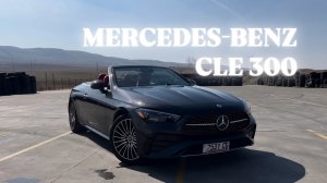 НОВЫЙ MERCEDES-BENZ CLE 300 ИЗ США - ОЦЕНИТЕ АППАРАТ