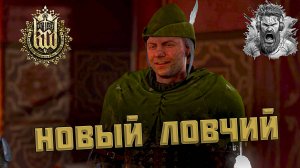 План Зайца ◢ Kingdom Come - Deliverance #27