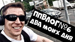ТРЕНИРОВКИ В ВЫХОДНЫЕ ДНИ | ПП ВЛОГ 6