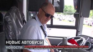 Когда новые автобусы выйдут на линию в Хабаровске? Новости. 17/07/2025. Gubernia TV