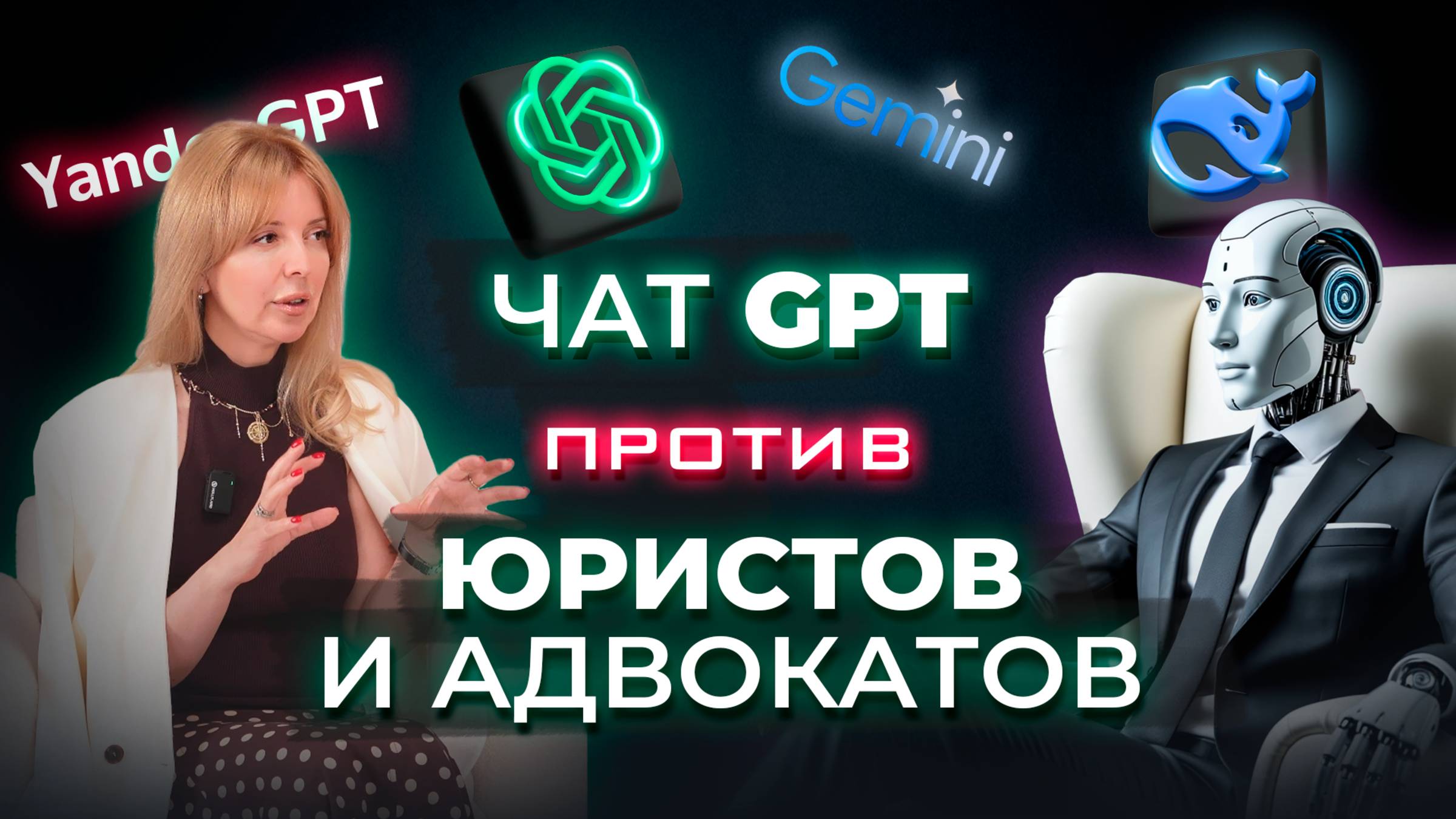 НЕЙРОСЕТЬ РАСКРЫЛА ПЕРВОЕ УГОЛОВНОЕ ДЕЛО. КАК ЮРИСТЫ И АДВОКАТЫ МОГУТ ИСПОЛЬЗОВАТЬ ИИ УЖЕ СЕЙЧАС