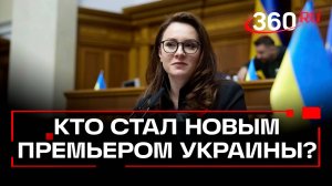 Кто такая Юлия Свириденко и каким образом она стала премьером Украины?