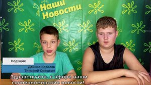 Репортаж 2025 лагерь 2 смена выпуск 10