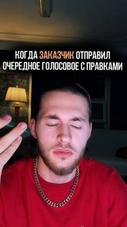 Ох уж эти правки♂️#юмор #смешноевидео #правки #заказчик #шортс #shorts #парень #вайн #удаленка