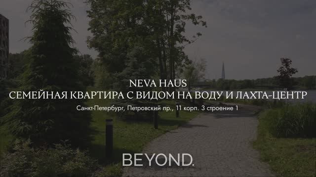 Neva Haus - cемейная квартира с видом на Малую Невку смотреть онлайн
