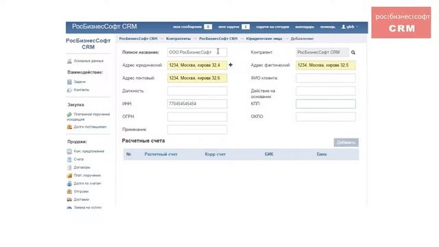 Полная интеграция "РосБизнесСофт CRM" и 1С: Как это работает?