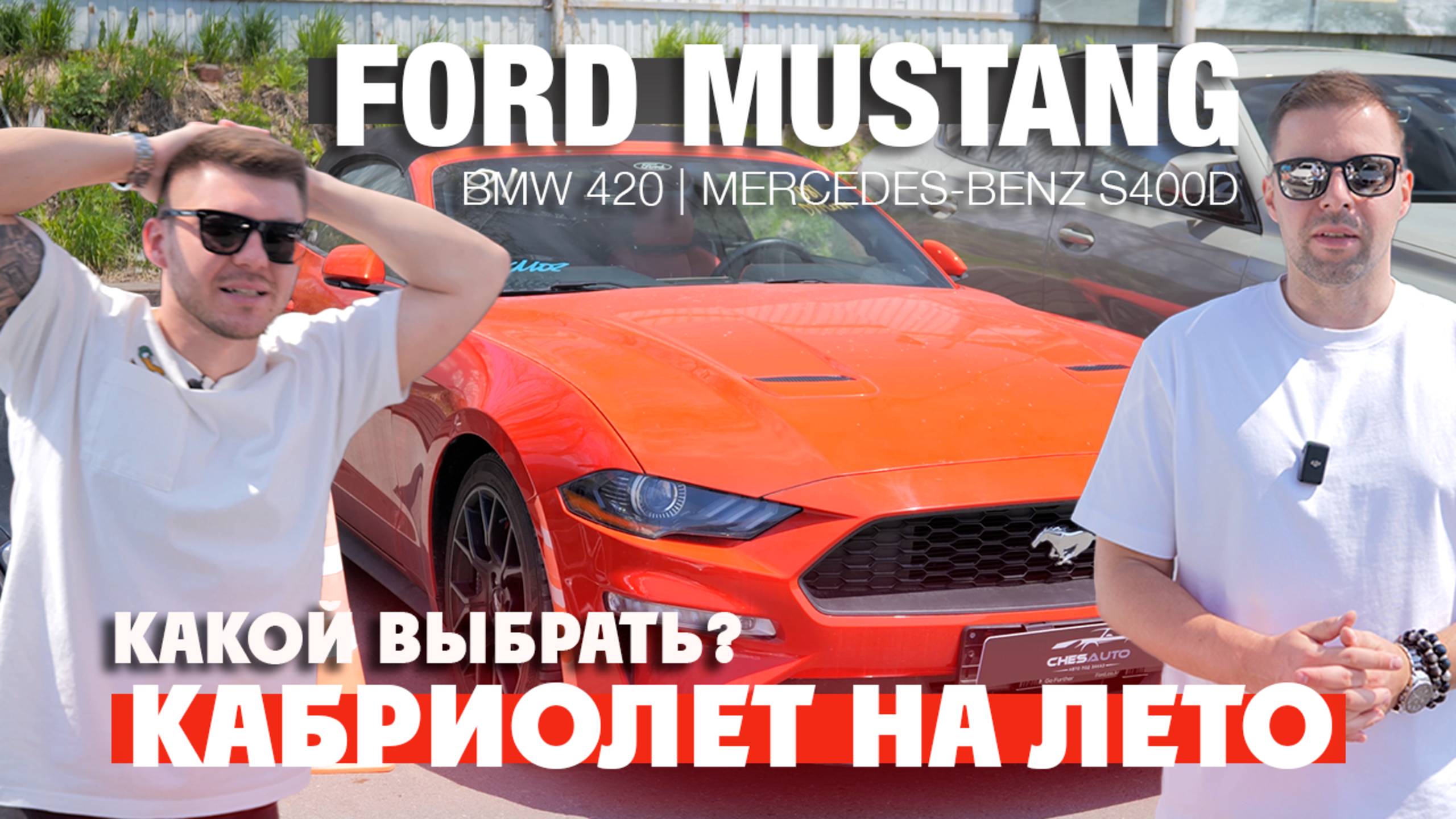Сколько стоит Mustang и S-класс из Кореи?