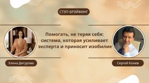 Помогать, не теряя себя: система, которая усиливает эксперта и приносит изобилие
