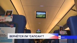 «Сапсаны» могут вернуться на нижегородское направление
