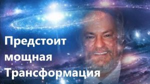Алекс Кольер: наш скачок в Сознании.