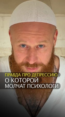 Правда про депрессию, о которой молчат психологи