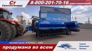 Сеялка зерновая АГРОЛЮКС -10800