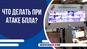 В Сочи возможны ограничения мобильного интернета