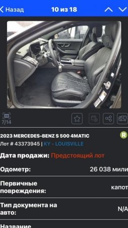 Как купить мерс 223 за полцены