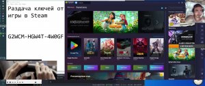 Раздача ключей от игры в Steam