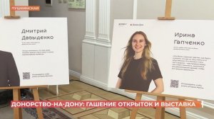 Спецгашение открытки «Донорство-на-Дону»