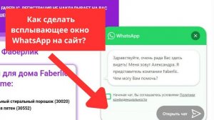 🔥 Как сделать всплывающее окно WhatsApp на сайт? Установка и настройка Joinchat за 5 минут!