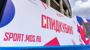 День Московского Спорта 5 июля - Спидкубинг!