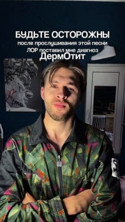 Будьте осторожны! #внимание #врач #юмор #жиза #сатира #комедия #шутки #сигма #сигмабой #музыка #лор