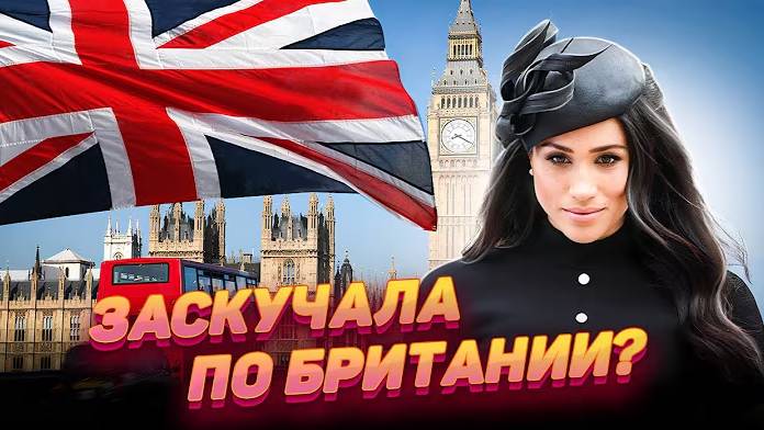 Зачем Меган Маркл возвращается к королевскому дресс-коду?