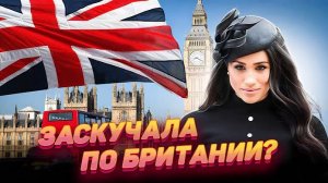 Зачем Меган Маркл возвращается к королевскому дресс-коду?