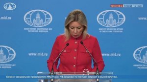 М. Захарова - Киевский режим продолжает совершать террористические атаки, 17 июля 2025 года