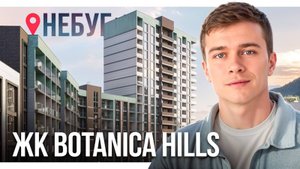 Обзор ЖК Botanica Hills Небуг. Квартиры с видом на горы, море и горную реку