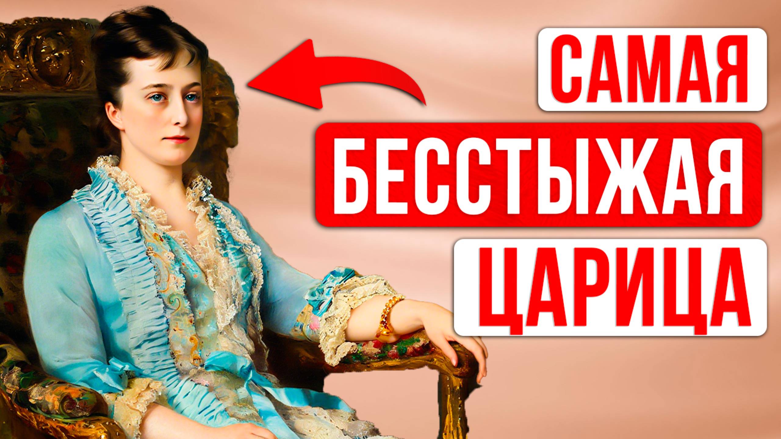 Они познакомились когда ей было 13, а императору 40:Самый большой секс-скандал в Российской империи