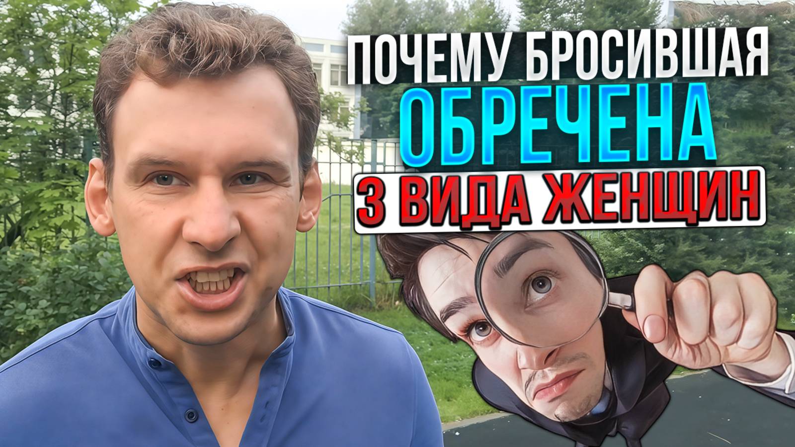 Почему бросившая женщина обречена. 3 вида женщин: пригодная, непригодная и...